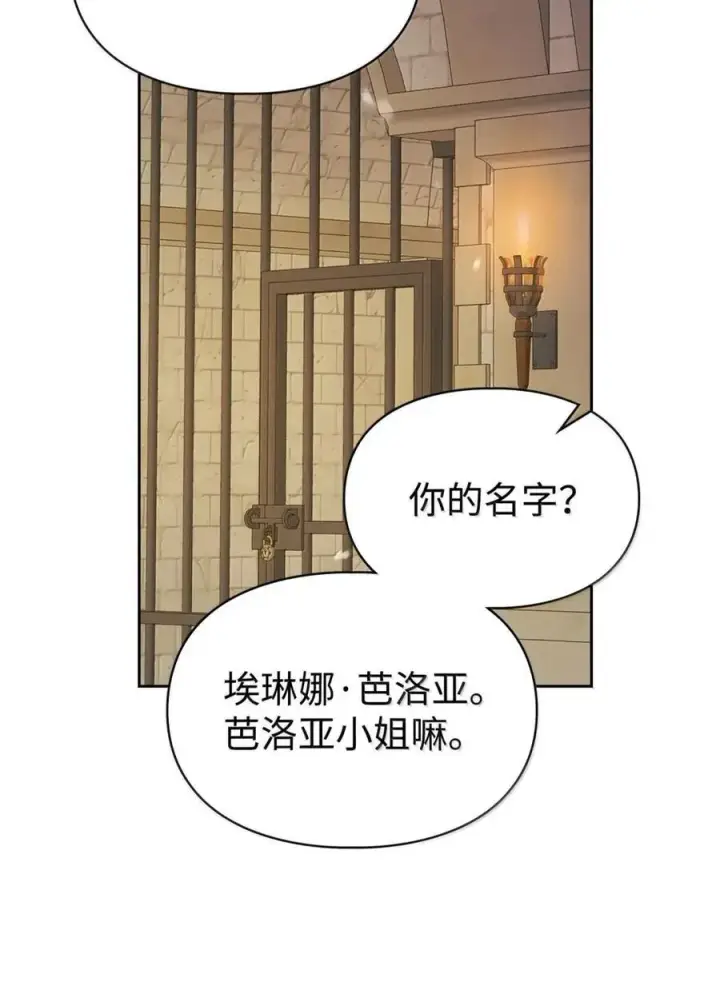 《成为暴君的奸臣》42 帝国的实权者图103