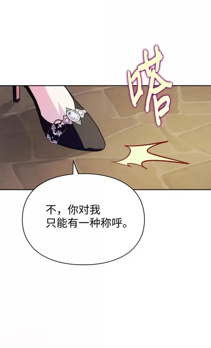 《成为暴君的奸臣》42 帝国的实权者图104