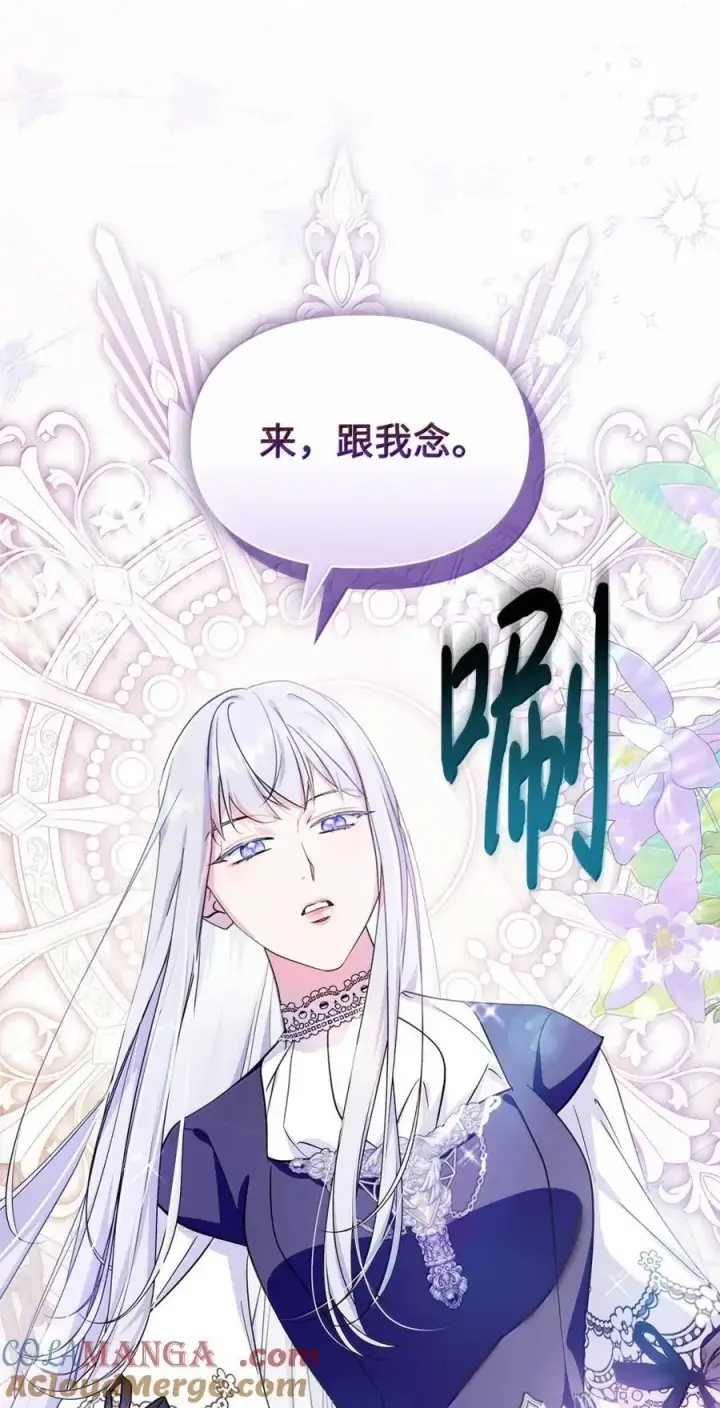 《成为暴君的奸臣》42 帝国的实权者图105