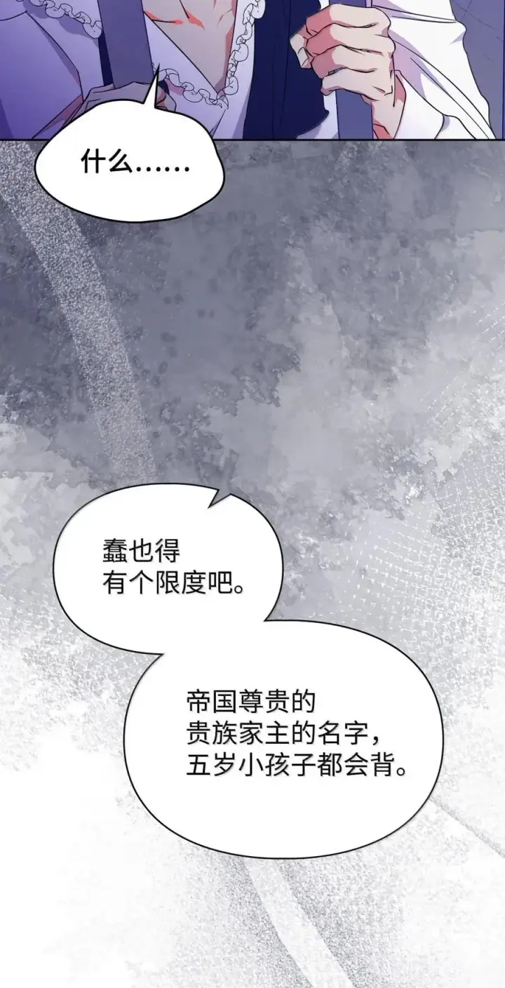 《成为暴君的奸臣》42 帝国的实权者图107