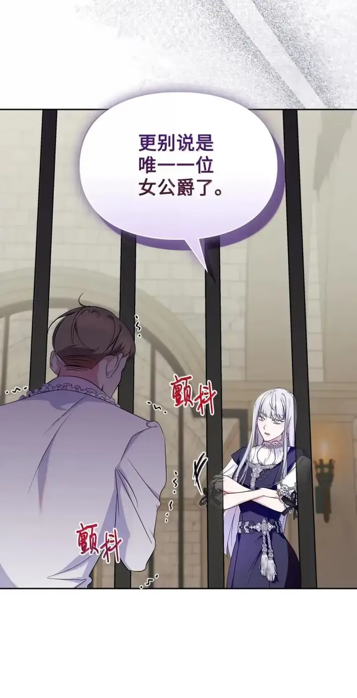 《成为暴君的奸臣》42 帝国的实权者图108