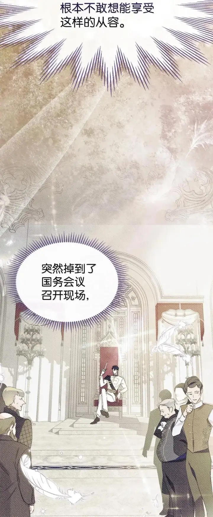《成为暴君的奸臣》42 帝国的实权者图11