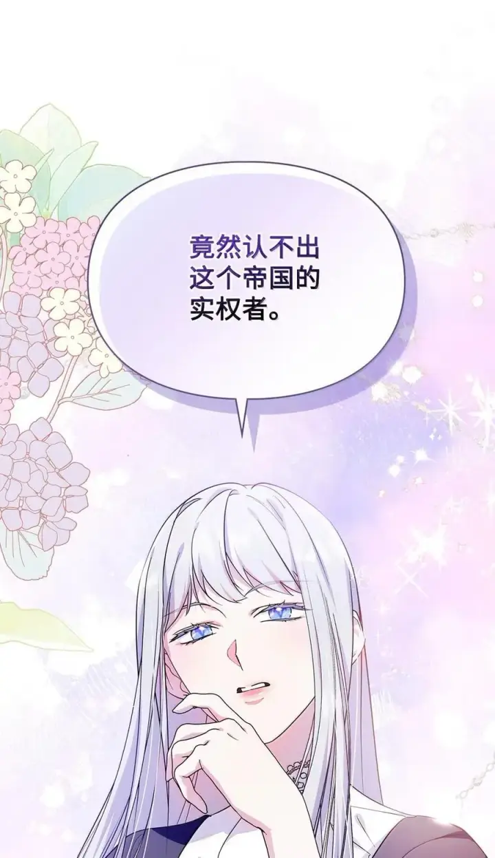 《成为暴君的奸臣》42 帝国的实权者图110