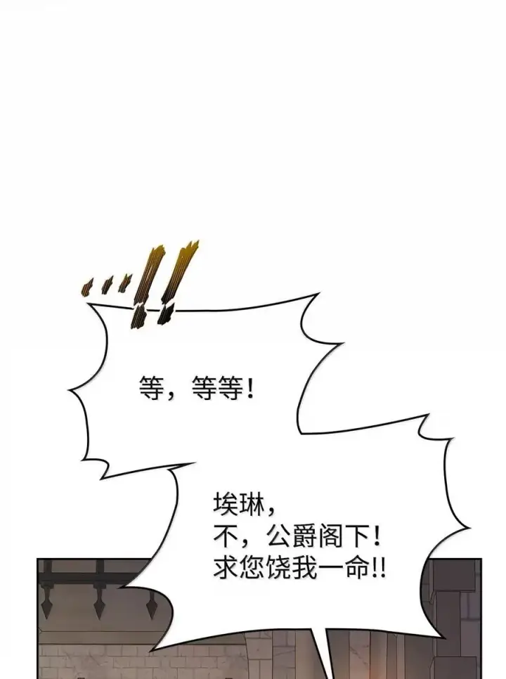 《成为暴君的奸臣》42 帝国的实权者图112