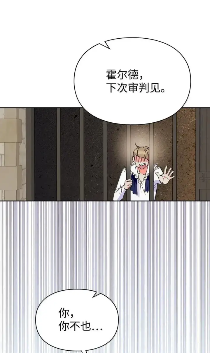 《成为暴君的奸臣》42 帝国的实权者图114