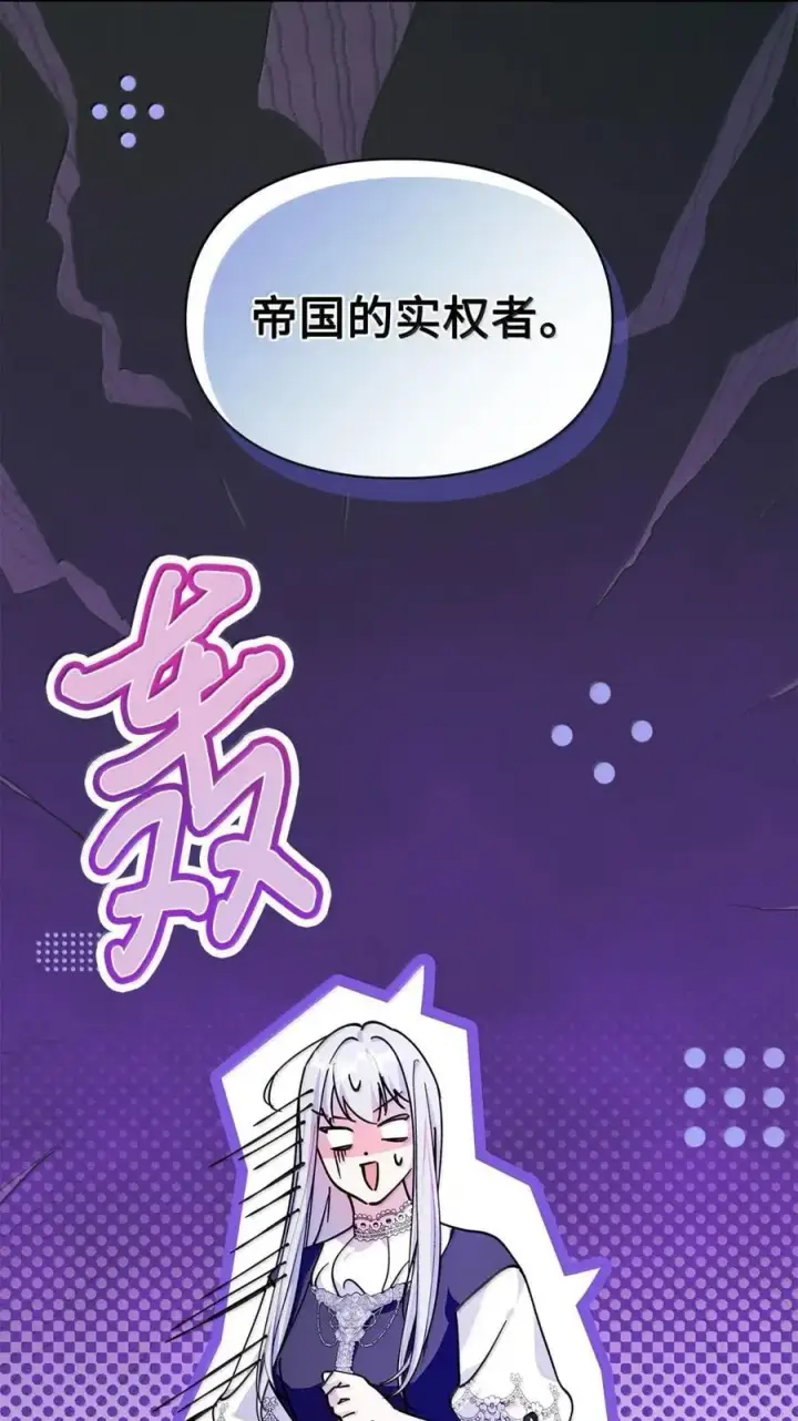 《成为暴君的奸臣》42 帝国的实权者图122