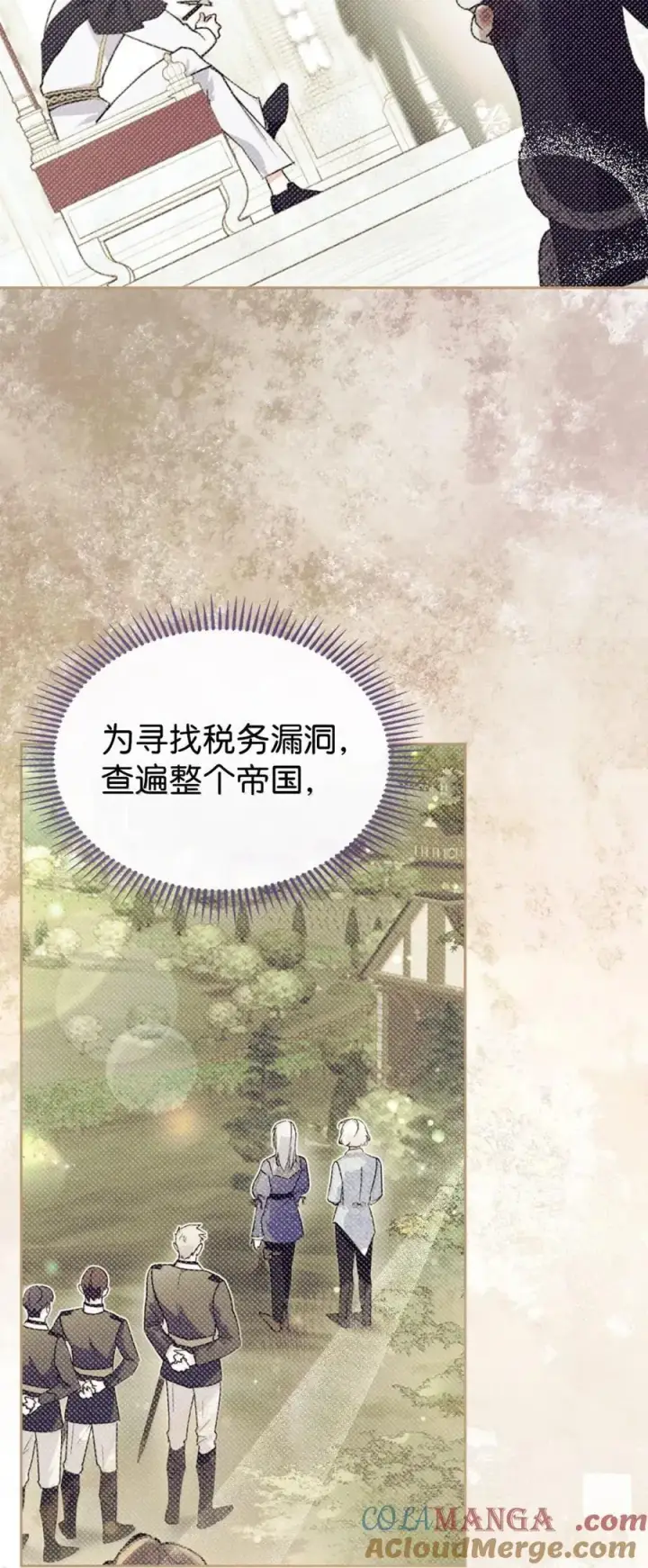 《成为暴君的奸臣》42 帝国的实权者图13