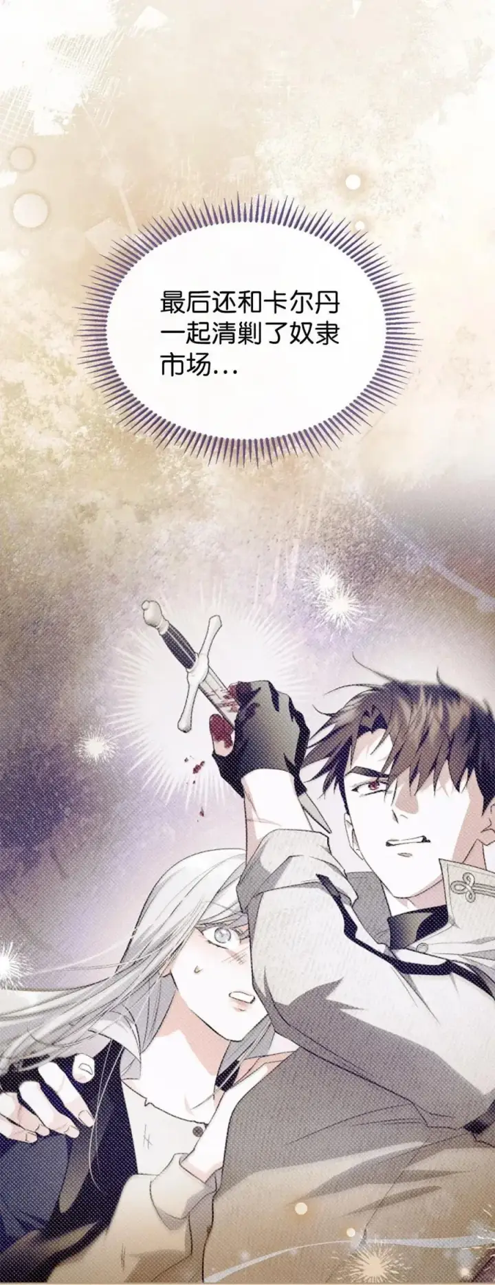 《成为暴君的奸臣》42 帝国的实权者图14