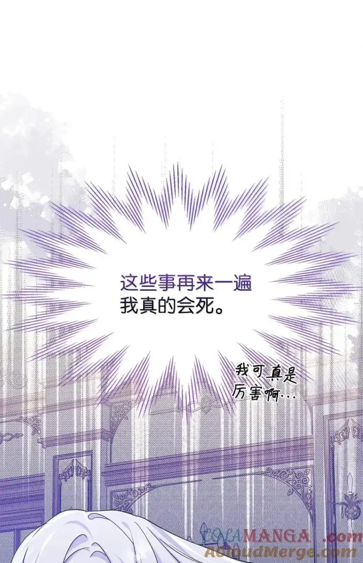 《成为暴君的奸臣》42 帝国的实权者图17