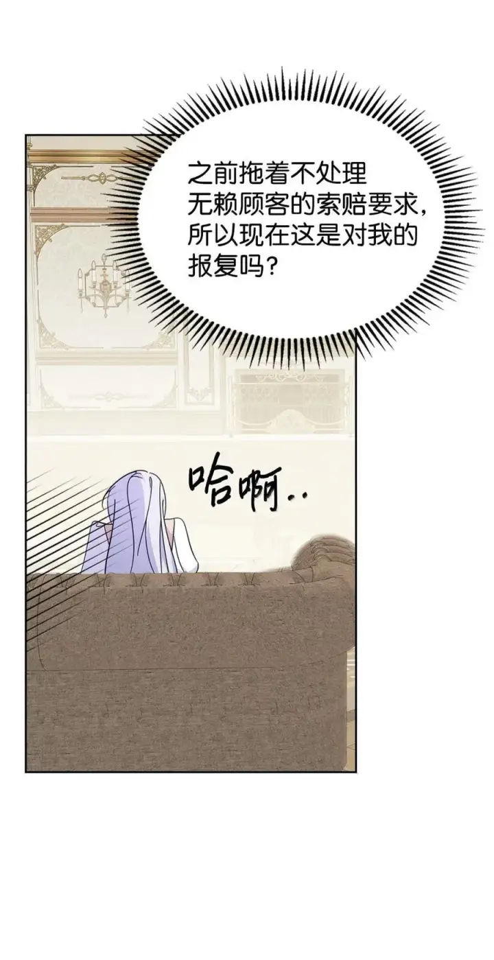 《成为暴君的奸臣》42 帝国的实权者图19