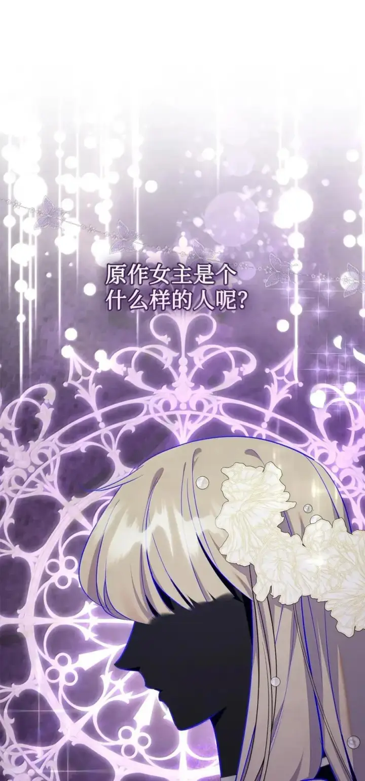 《成为暴君的奸臣》42 帝国的实权者图22