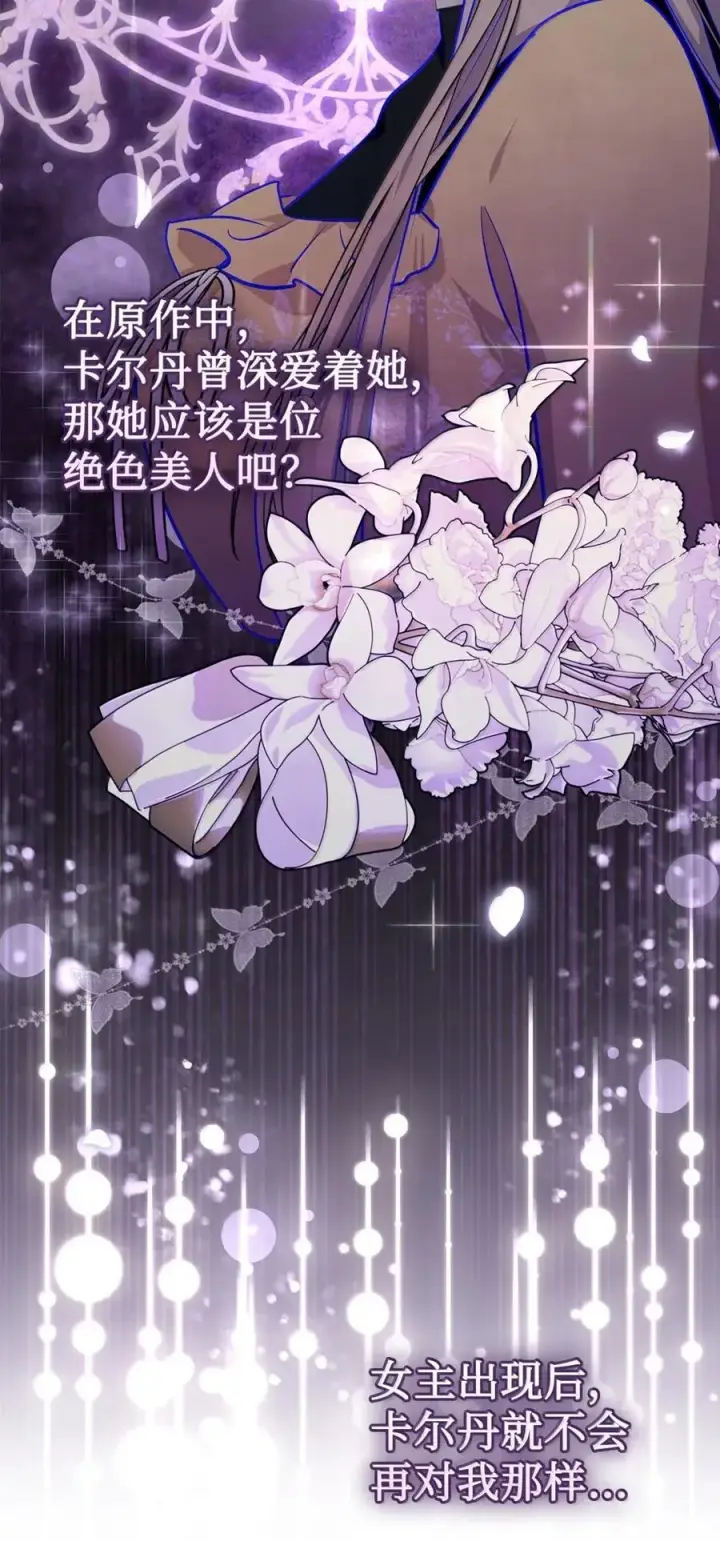 《成为暴君的奸臣》42 帝国的实权者图23