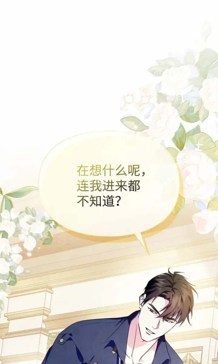 《成为暴君的奸臣》42 帝国的实权者图27