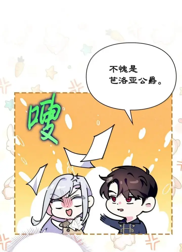 《成为暴君的奸臣》42 帝国的实权者图32