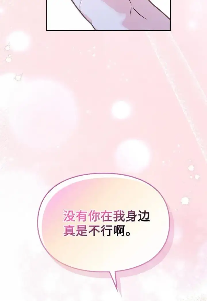 《成为暴君的奸臣》42 帝国的实权者图36
