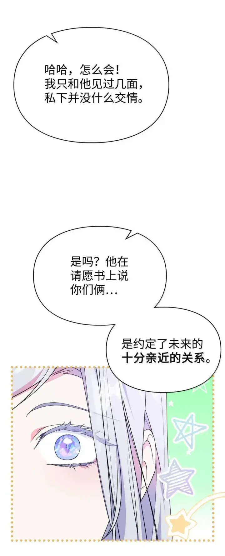 《成为暴君的奸臣》42 帝国的实权者图47