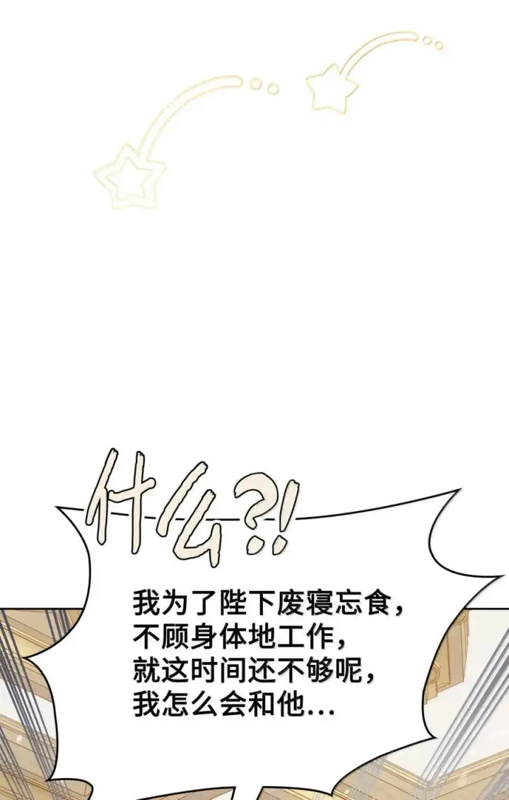 《成为暴君的奸臣》42 帝国的实权者图48
