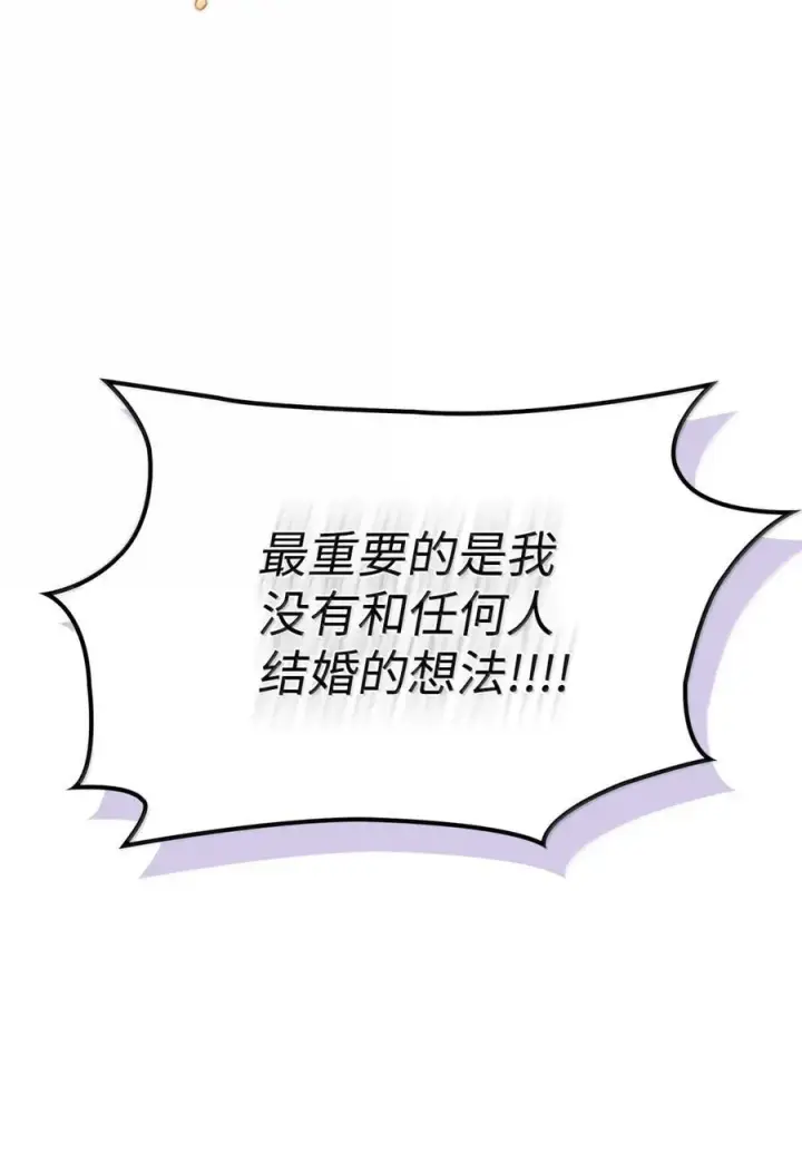 《成为暴君的奸臣》42 帝国的实权者图51