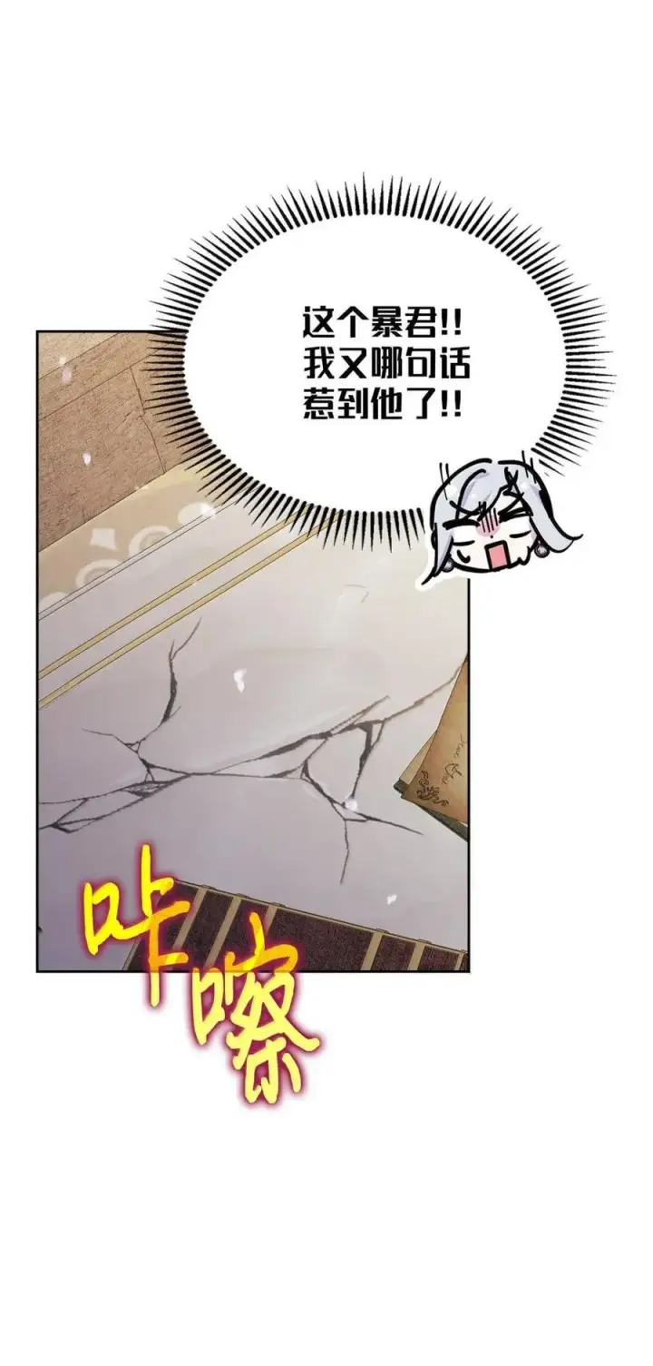 《成为暴君的奸臣》42 帝国的实权者图56