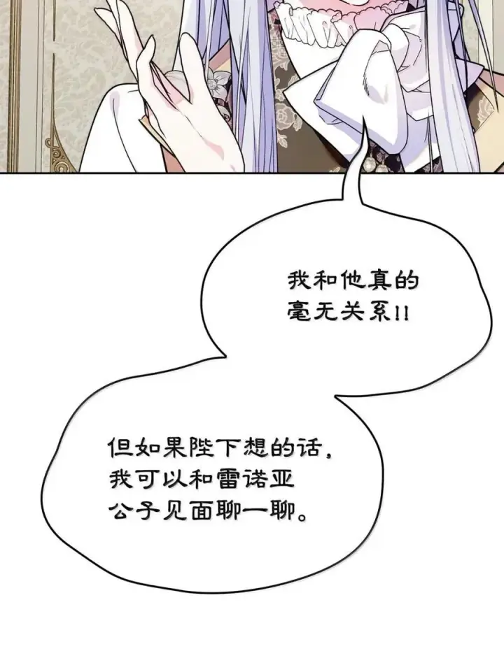 《成为暴君的奸臣》42 帝国的实权者图58