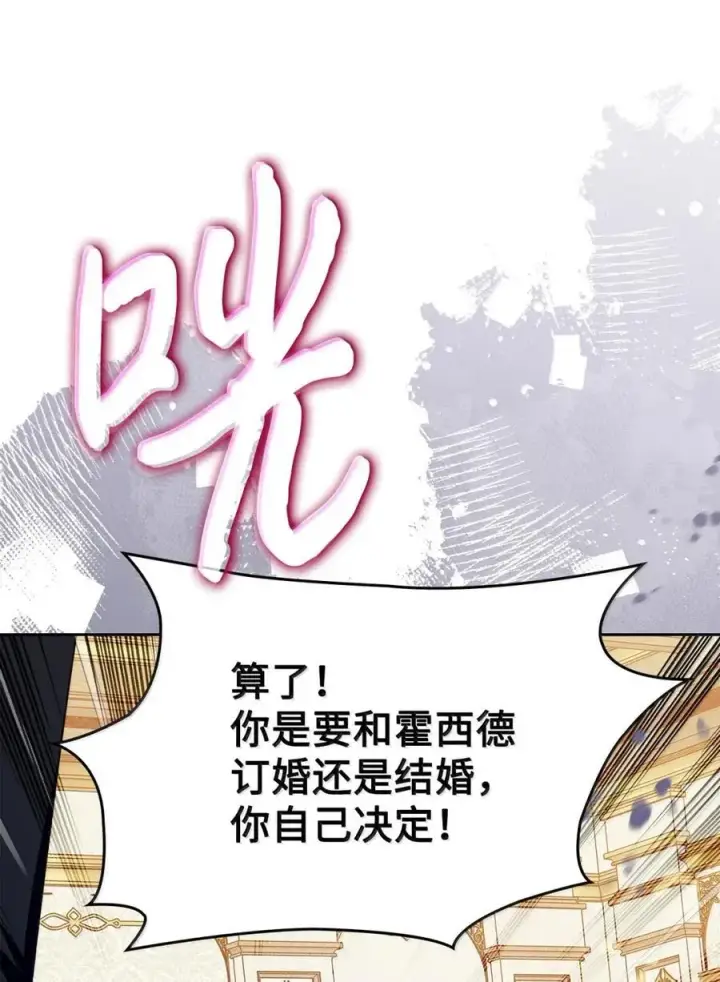 《成为暴君的奸臣》42 帝国的实权者图60