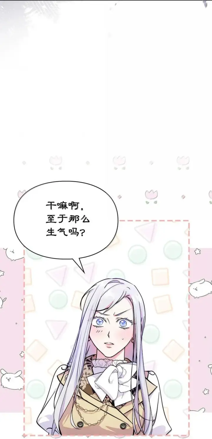 《成为暴君的奸臣》42 帝国的实权者图62