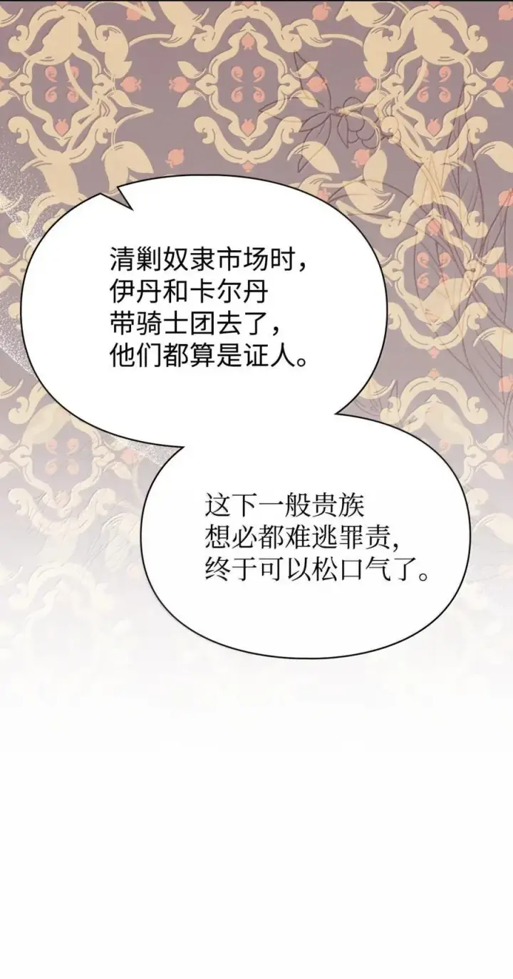 《成为暴君的奸臣》42 帝国的实权者图7
