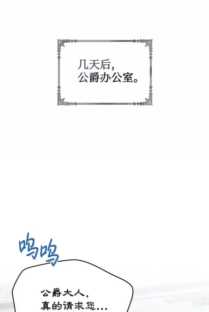 《成为暴君的奸臣》42 帝国的实权者图70