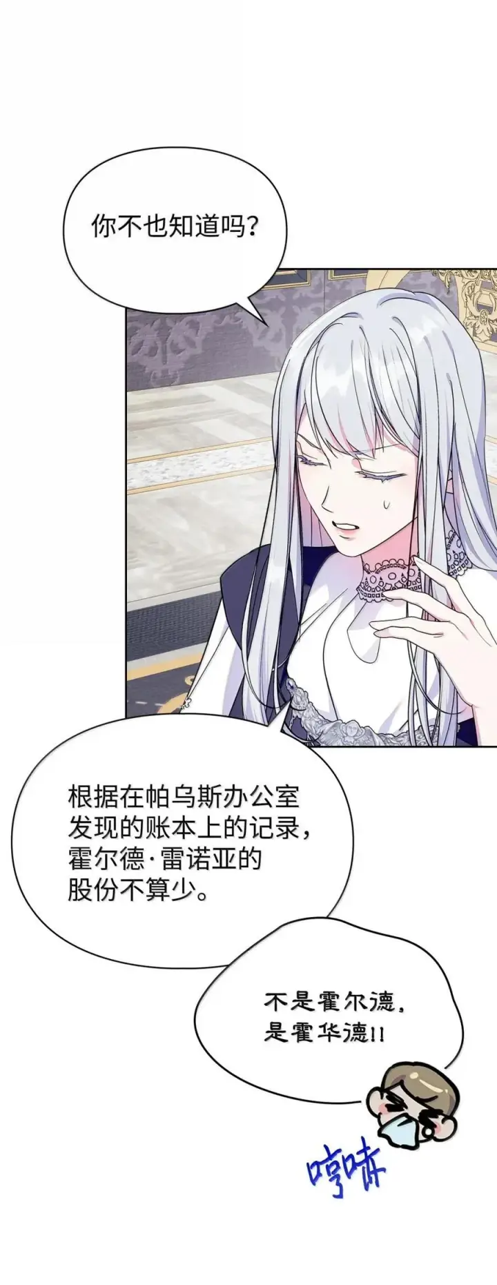 《成为暴君的奸臣》42 帝国的实权者图72