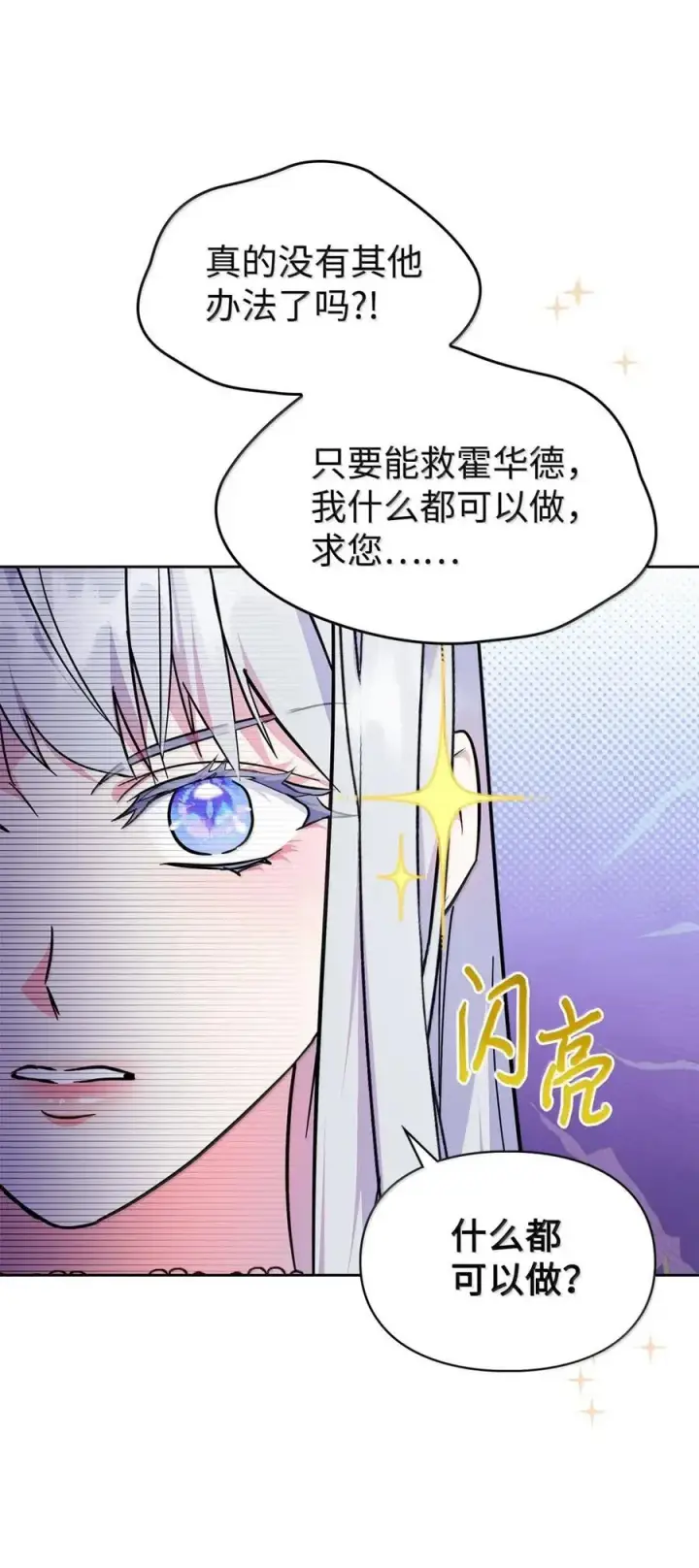 《成为暴君的奸臣》42 帝国的实权者图74