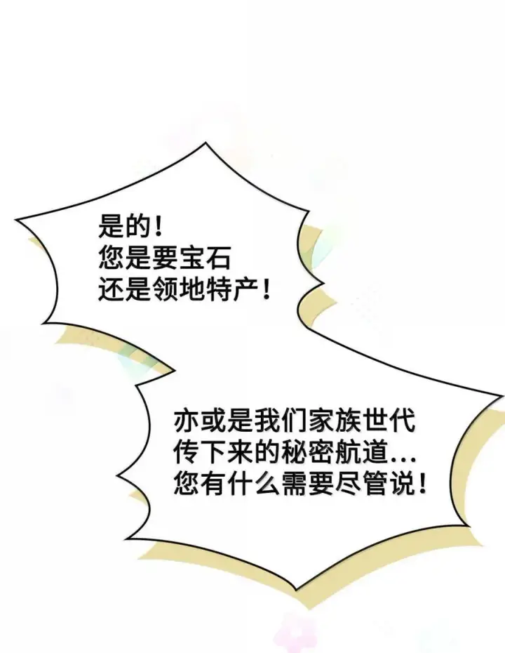 《成为暴君的奸臣》42 帝国的实权者图75