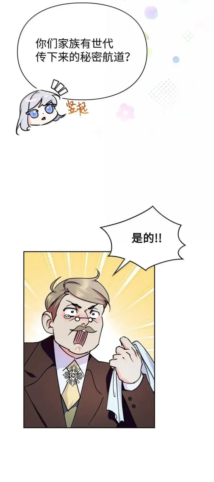 《成为暴君的奸臣》42 帝国的实权者图76