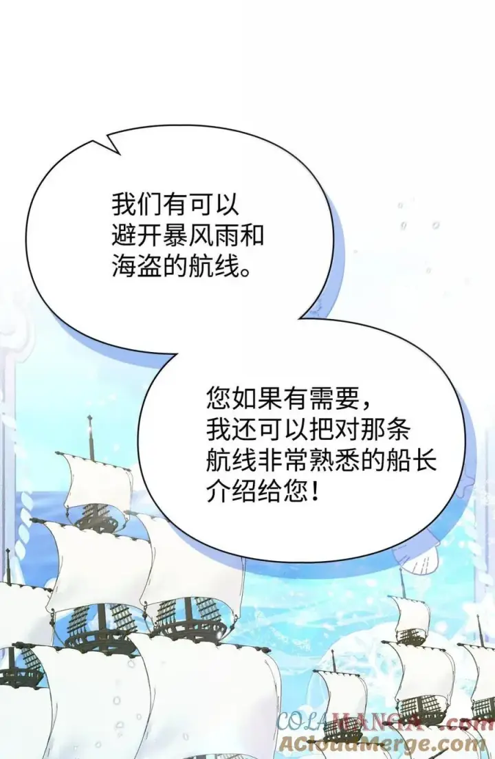 《成为暴君的奸臣》42 帝国的实权者图77
