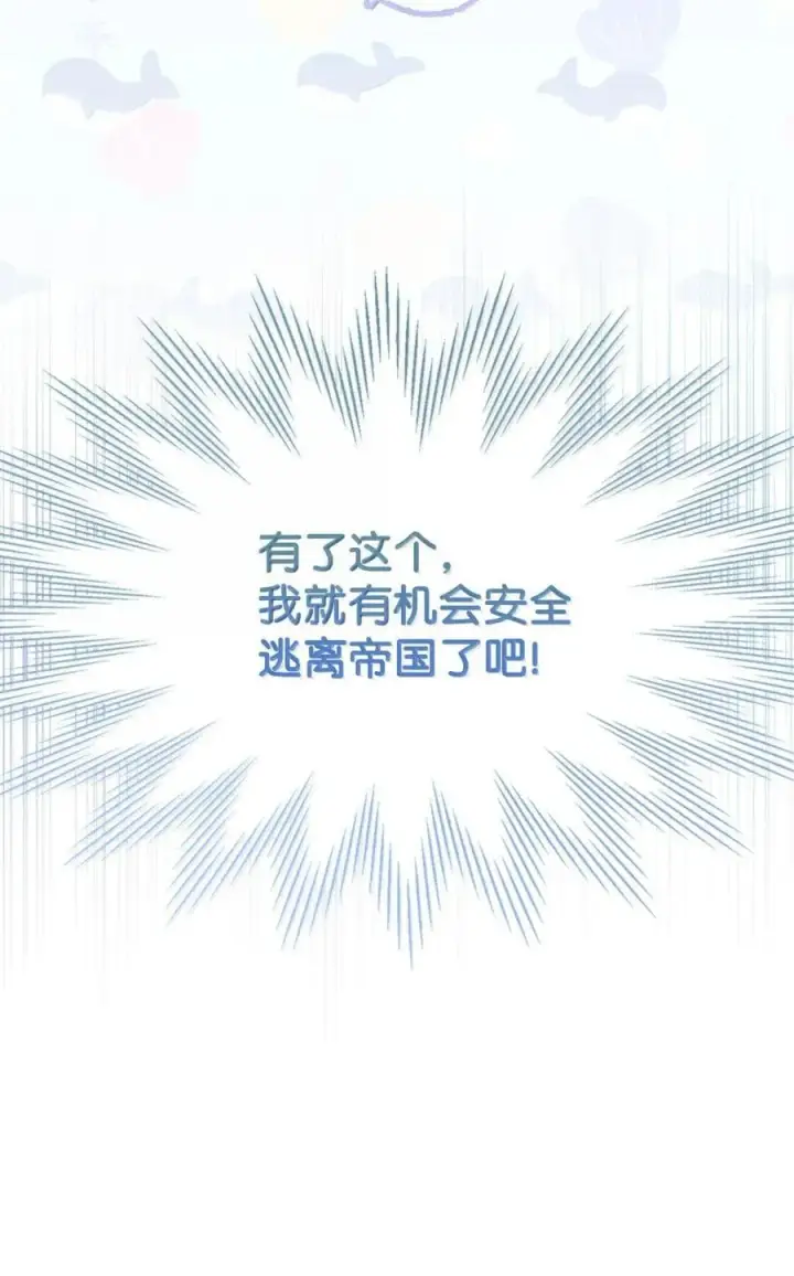 《成为暴君的奸臣》42 帝国的实权者图79