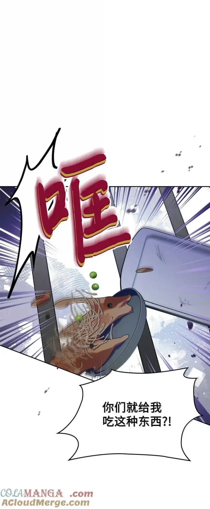 《成为暴君的奸臣》42 帝国的实权者图85