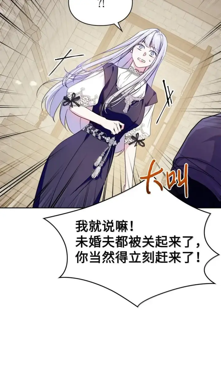 《成为暴君的奸臣》42 帝国的实权者图90