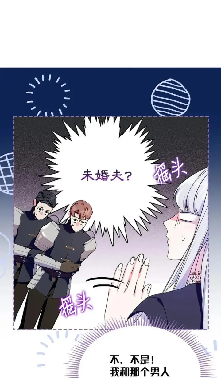 《成为暴君的奸臣》42 帝国的实权者图91