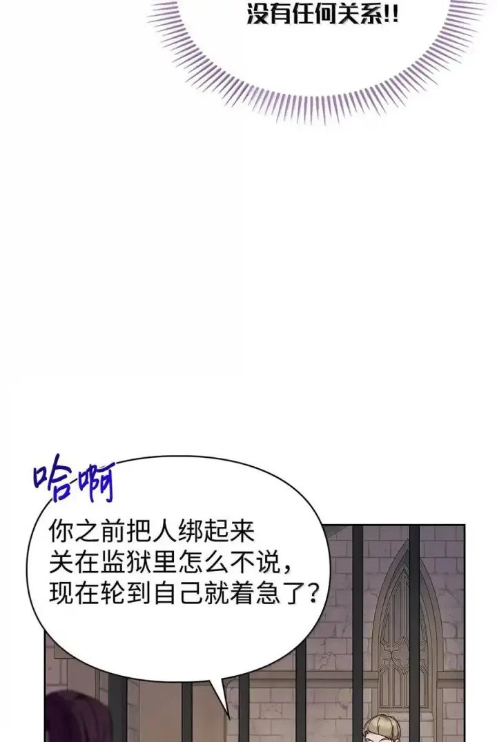 《成为暴君的奸臣》42 帝国的实权者图92