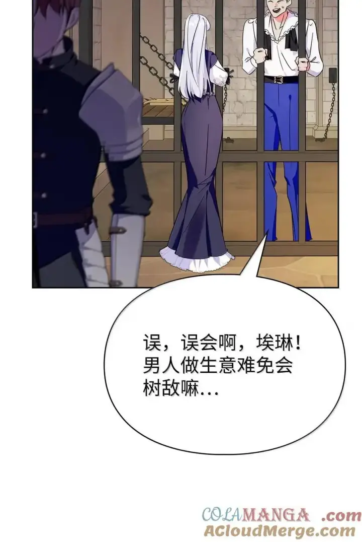 《成为暴君的奸臣》42 帝国的实权者图93