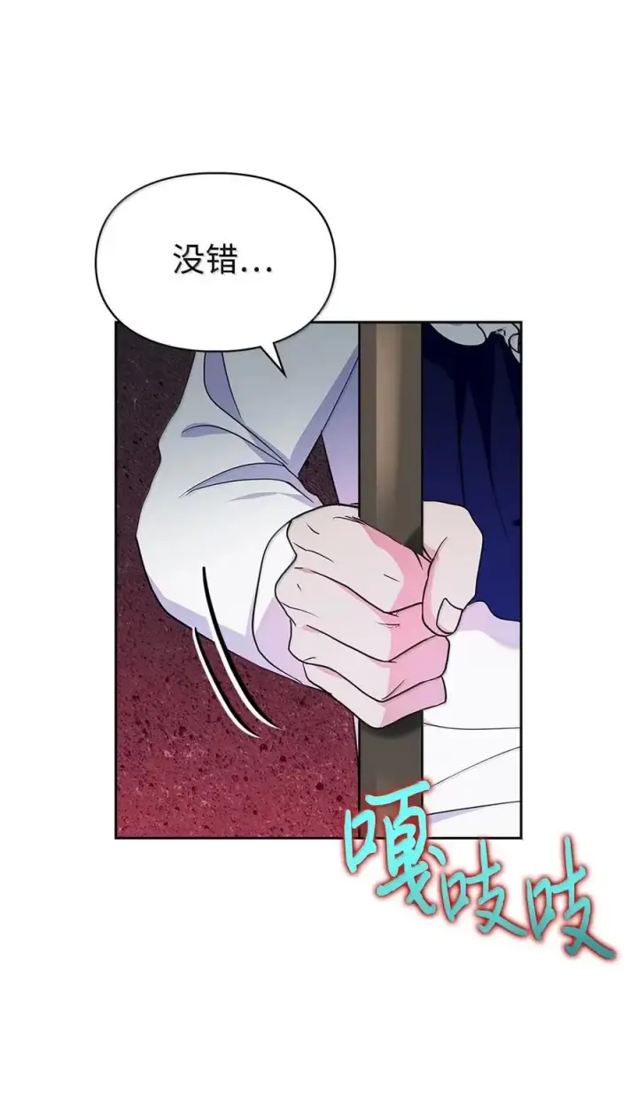 《成为暴君的奸臣》42 帝国的实权者图95