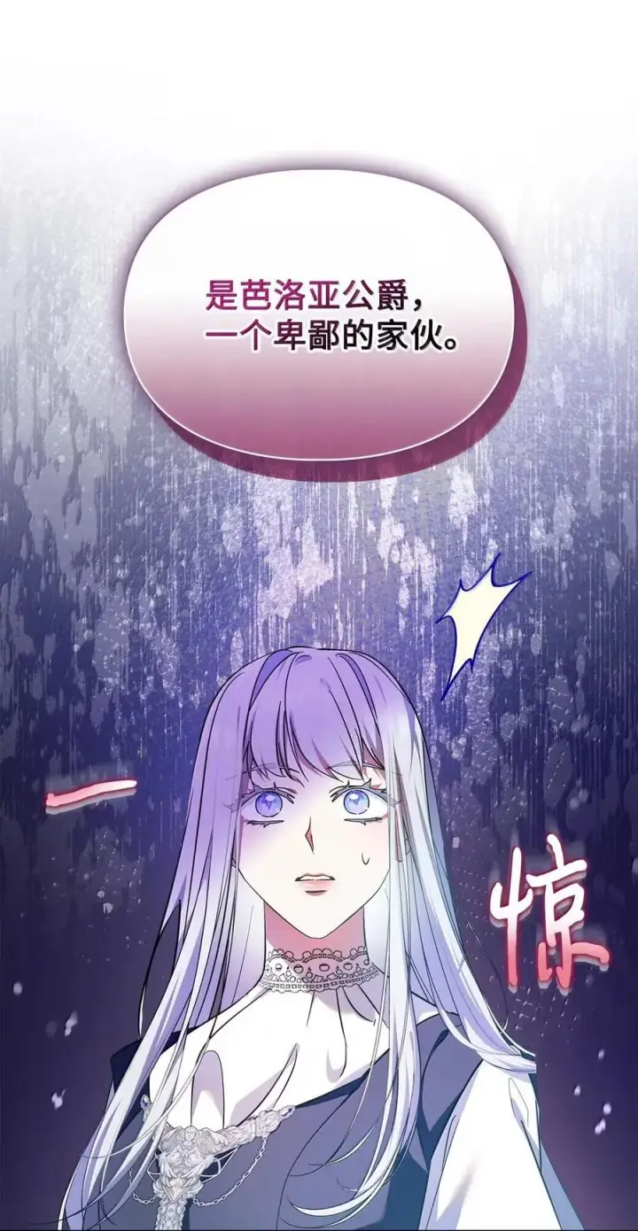 《成为暴君的奸臣》42 帝国的实权者图96