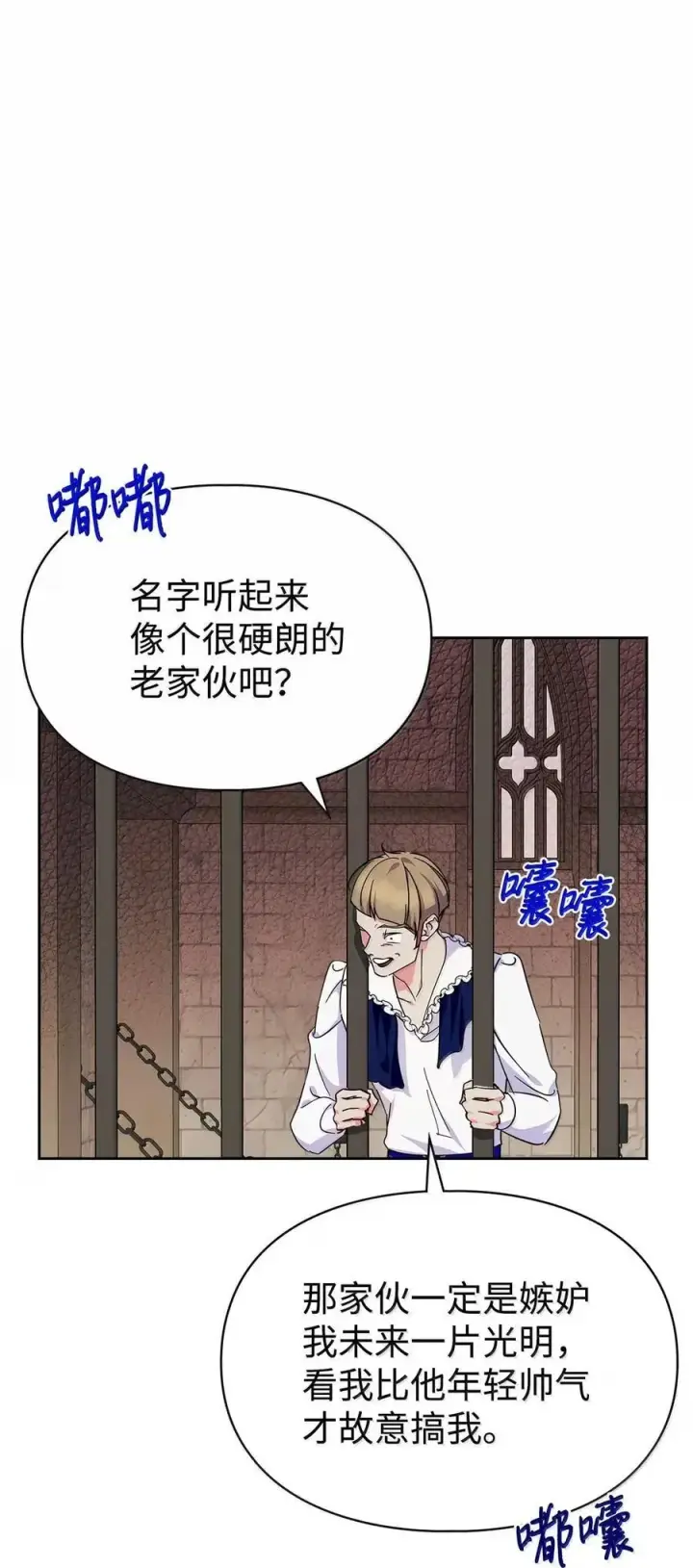 《成为暴君的奸臣》42 帝国的实权者图99