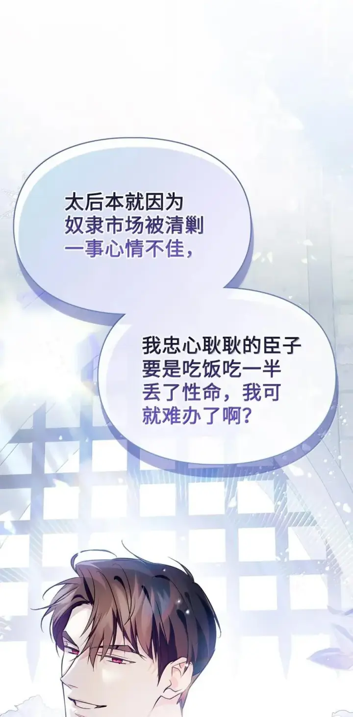 《成为暴君的奸臣》43 甩锅皇帝图12