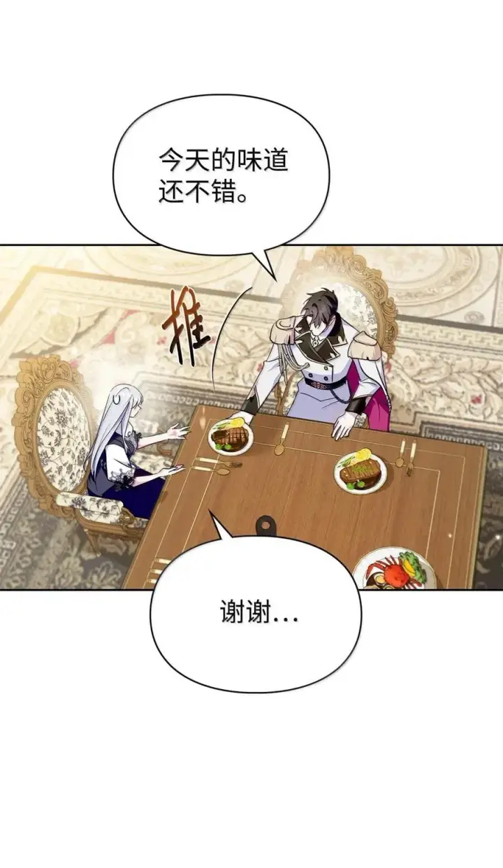 《成为暴君的奸臣》43 甩锅皇帝图18