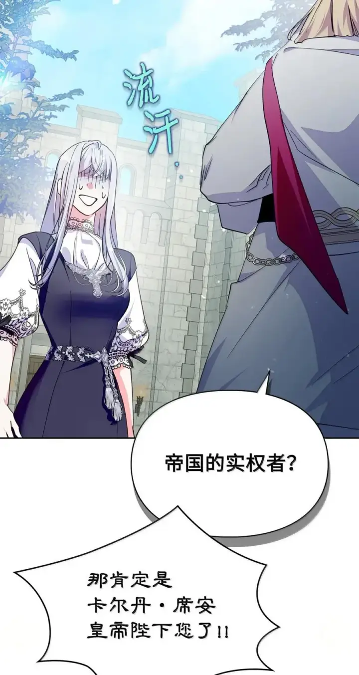 《成为暴君的奸臣》43 甩锅皇帝图2