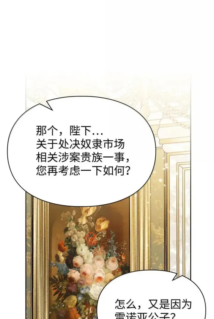 《成为暴君的奸臣》43 甩锅皇帝图20