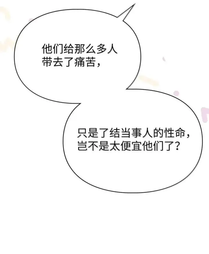 《成为暴君的奸臣》43 甩锅皇帝图23