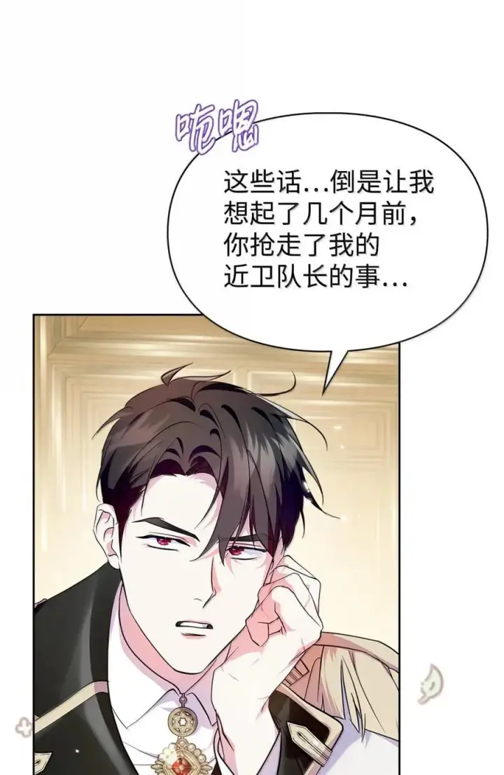《成为暴君的奸臣》43 甩锅皇帝图24