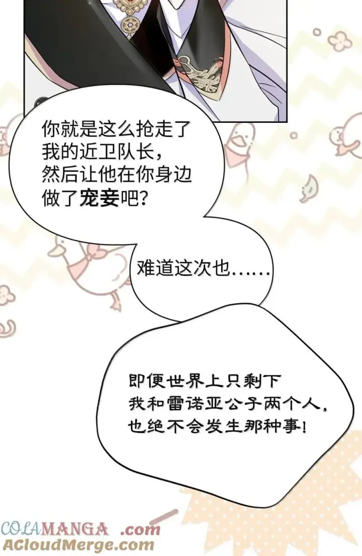 《成为暴君的奸臣》43 甩锅皇帝图25