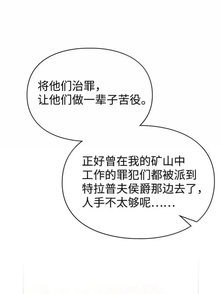 《成为暴君的奸臣》43 甩锅皇帝图27